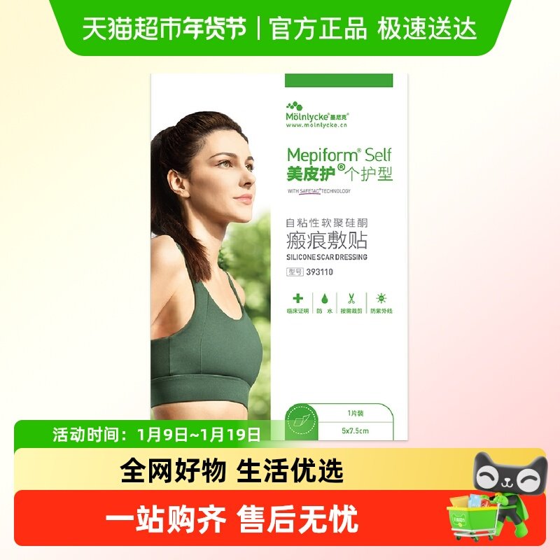 美皮护祛疤贴增生疤痕贴双眼皮疤淡化去疤膏痘印医用硅酮凝胶,医疗器械,祛疤产品,淘宝优惠券,粉丝福利购,淘宝优惠卷