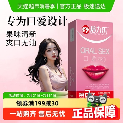 倍力乐口交套超薄女性