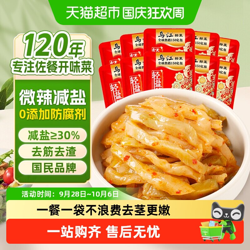 乌江微辣榨菜丝30g*10袋轻盐涪陵佐餐配粥爽脆口感开胃下饭泡咸菜