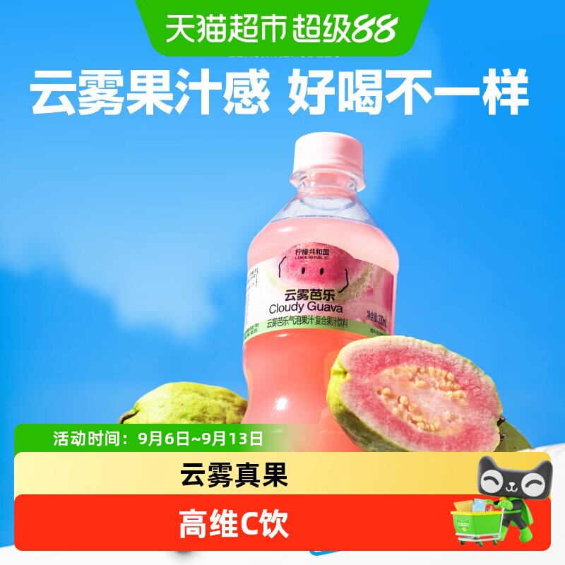 柠檬共和国芭乐维C迷你气泡果汁图片