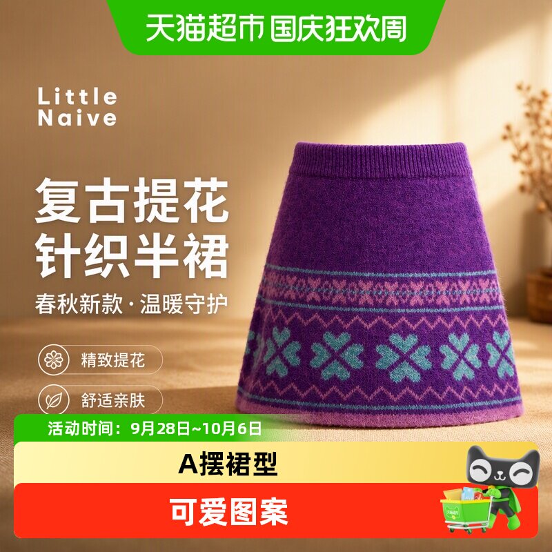LittleNaive儿童提花保暖短裙