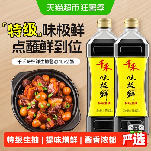 千禾味极鲜生抽酱油酱香浓鲜味足