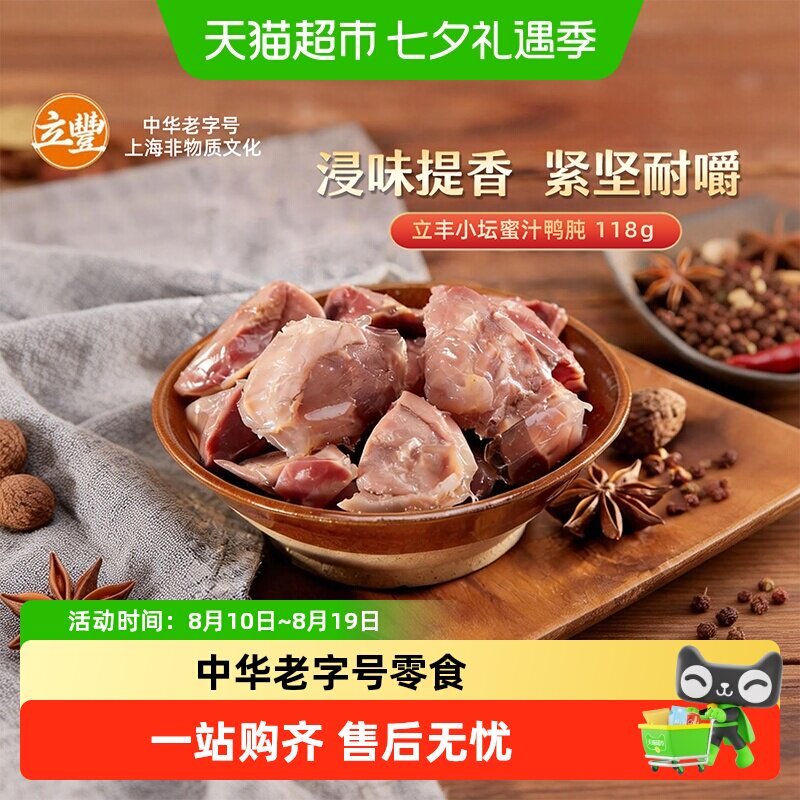 立丰鸭肫小坛原味即食鸭胗熟食休闲零食小吃上海特产
