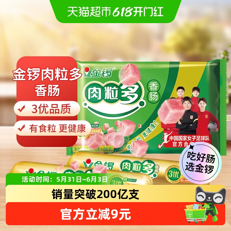 金锣火腿肠肉粒多猪肉味香肠30g*8支配方便面方便速食香肠零食