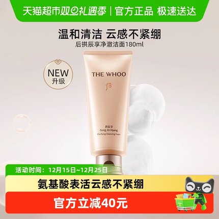 【下拉领淘金币更优惠】Whoo后拱辰享净澈洁面180ml*1支温和清洁