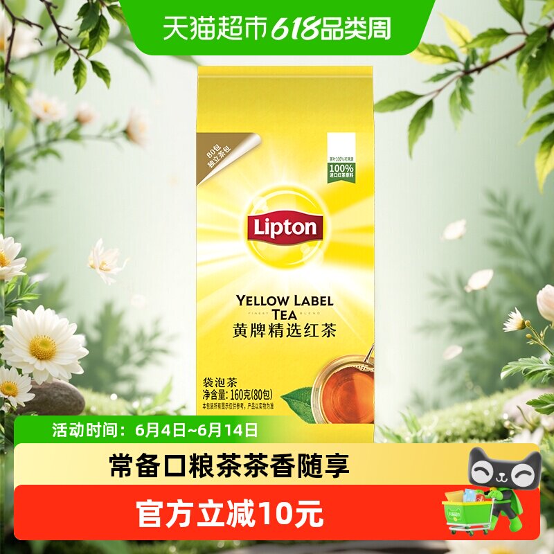 Lipton立顿黄牌精选红茶袋泡茶调味茶办公商用下午茶早茶家用招待