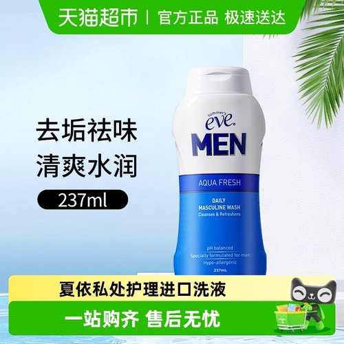 夏依进口私密护理男士洗液