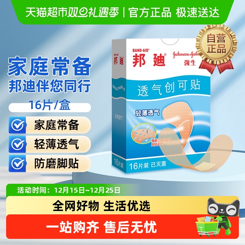 邦迪轻薄透气创可贴创口贴后跟帖70mm*19mm*16止血防磨脚贴强生