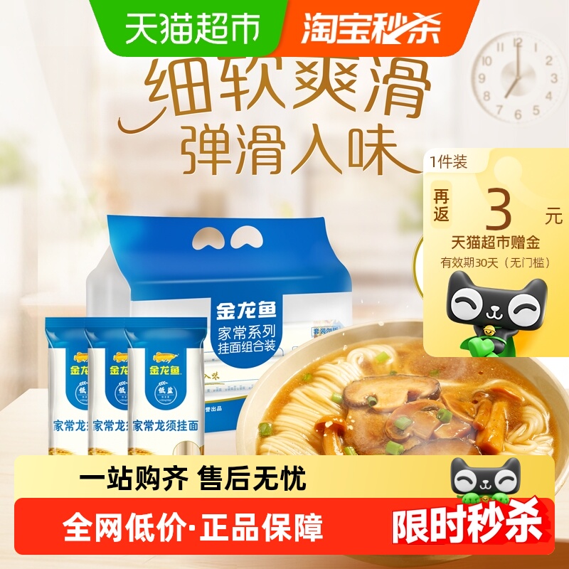 金龙鱼家常龙须面1kg*3组合装挂面面条汤面拌面