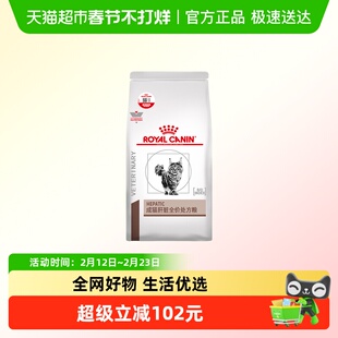皇家成猫肝脏全价处方粮HF26猫肝炎肝损伤黄疸处方护肝猫粮1.5kg