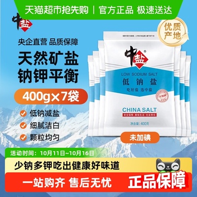 中盐深井矿盐低钠盐未加碘