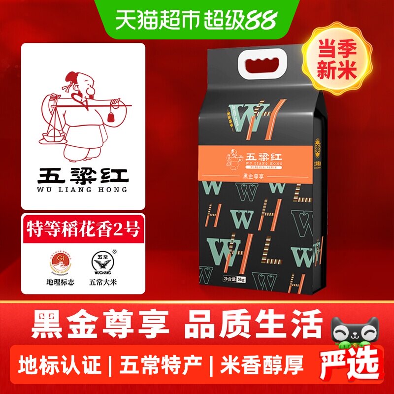 五粱红 当季新米 特等五常大米5kg/10斤 原粮稻花香2号 黑金尊享