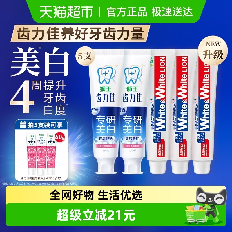 狮王齿力佳酵素专研美白防蛀牙膏网红white小苏打大白清新组合