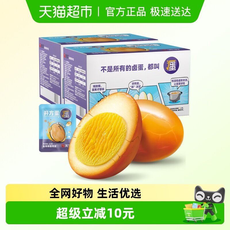 无穷爆香盐焗鸡蛋礼盒24颗 超值实惠装 办公休闲零食早餐卤蛋夜宵