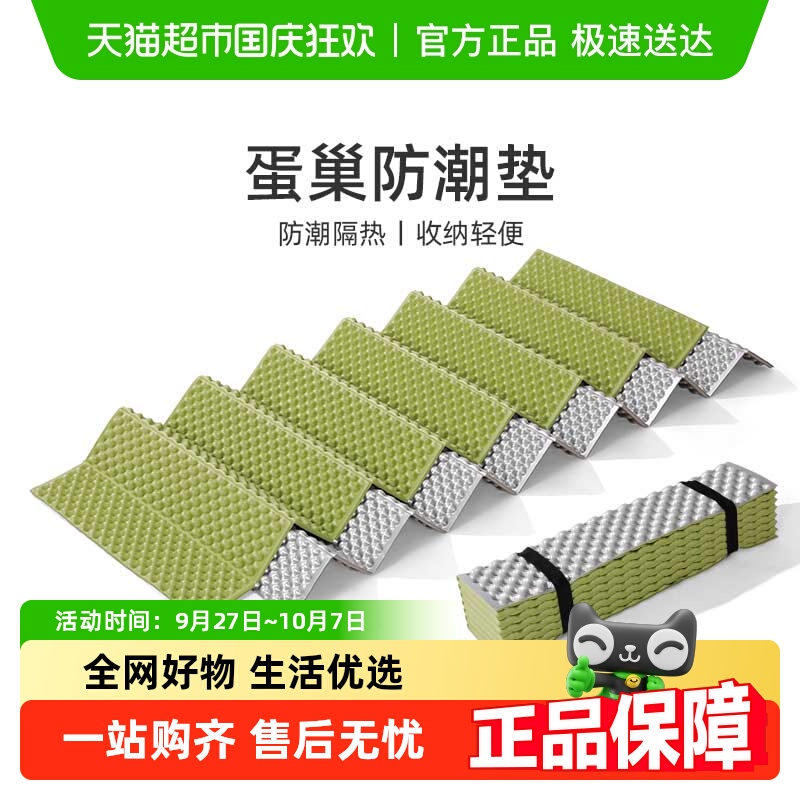 骆驼户外蛋巢防潮露营折叠地垫
