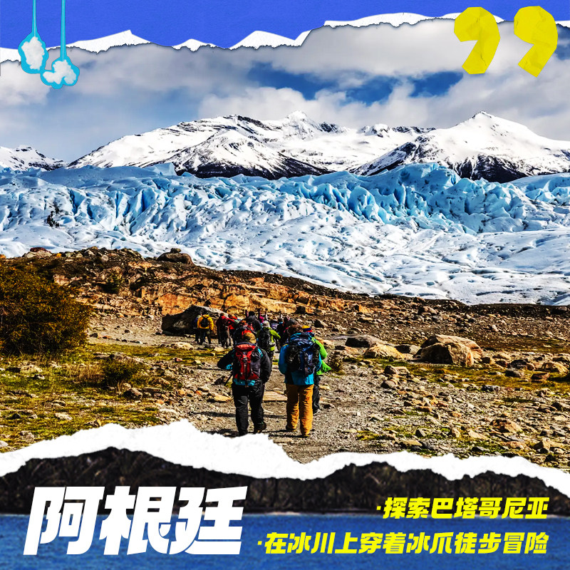 莫雷诺冰川之旅