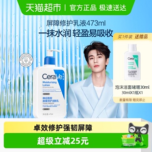 CeraVe 修护身体乳神经酰胺乳液滋润 适乐肤C乳保湿