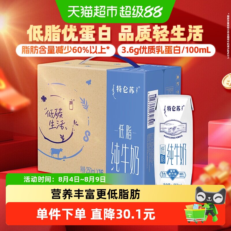 特仑苏纯牛奶250ml×16盒