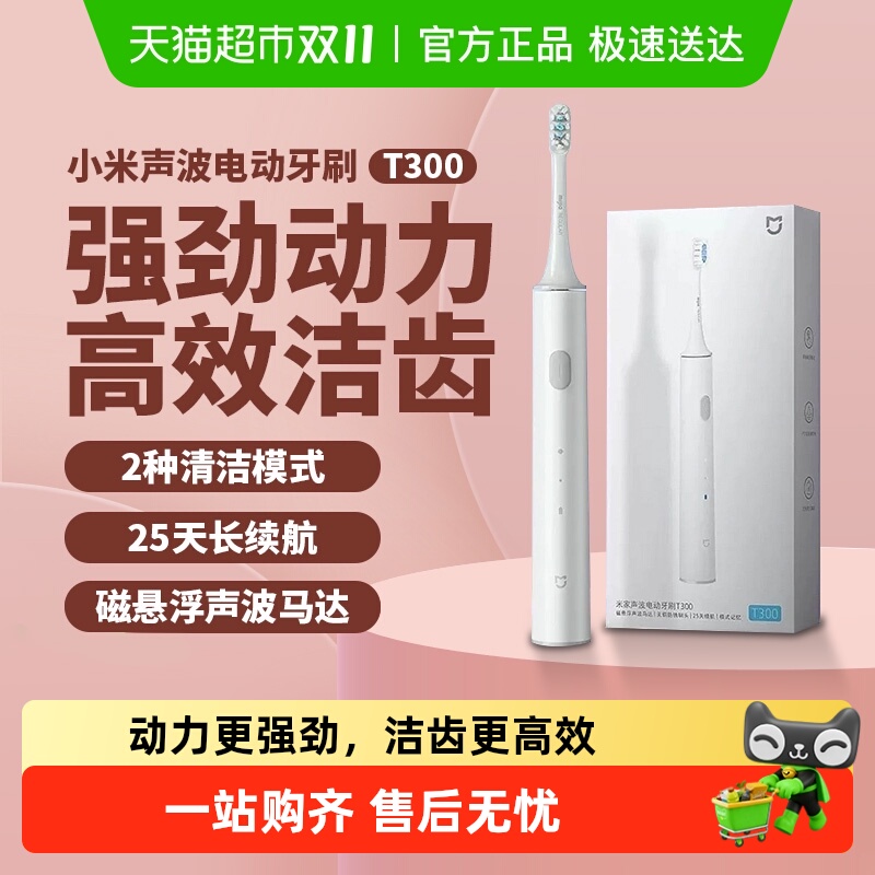 小米电动牙刷T300米家声波全自动充电儿童成人男女送情侣七夕礼物