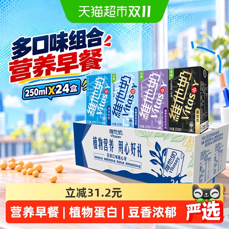 维他奶多口味豆奶和豆奶饮料组合装早餐奶优质植物蛋白豆香浓郁