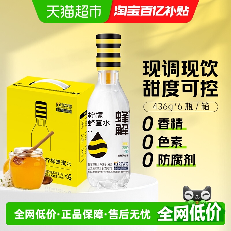 蜂解柠檬蜂蜜水便捷健康蜜汁436g*6瓶/箱果味解渴饮料整箱柠檬水
