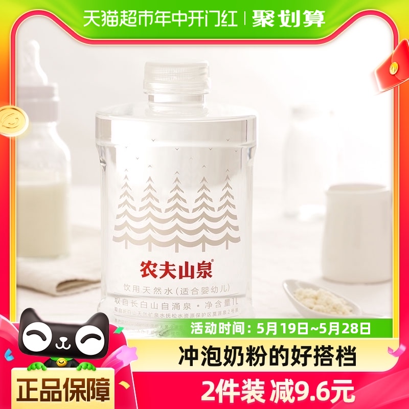 农夫山泉饮用天然水（适合婴幼儿）1L*6瓶塑膜装婴儿矿泉水 咖啡/麦片/冲饮 饮用水 原图主图