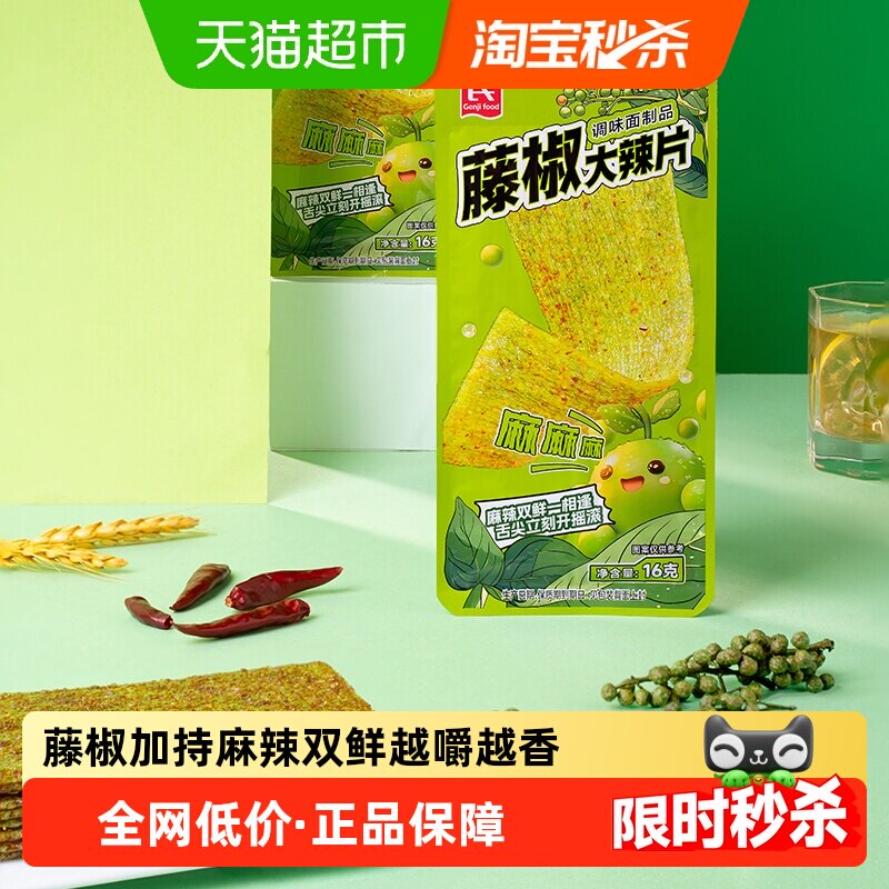 源氏藤椒大辣片手撕辣条面筋童年怀旧解谗休闲学生零食品网红小吃