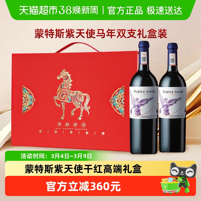 montes智利名庄原瓶进口蒙特斯紫天使干红葡萄酒高端红酒礼盒送礼