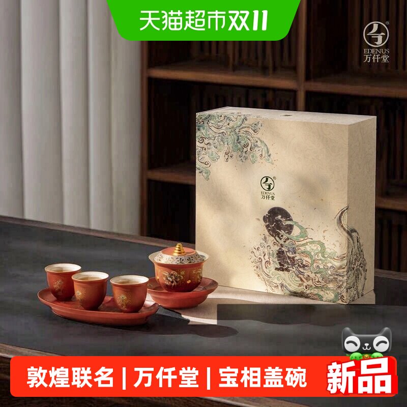 万仟堂敦煌宝相功夫盖碗出汤不烫