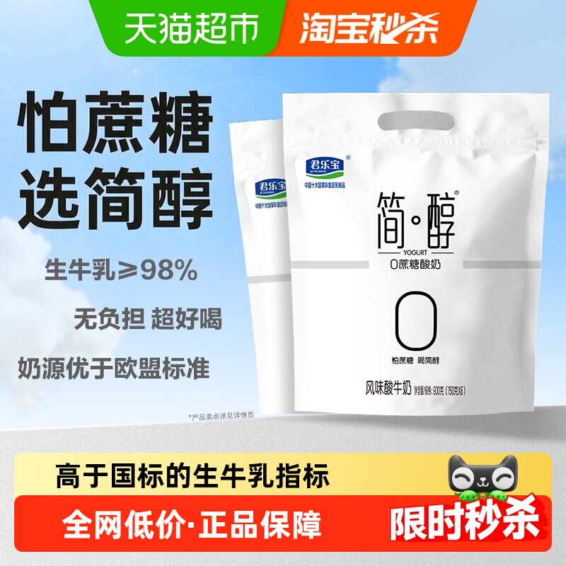 君乐宝简醇0蔗糖酸奶图片
