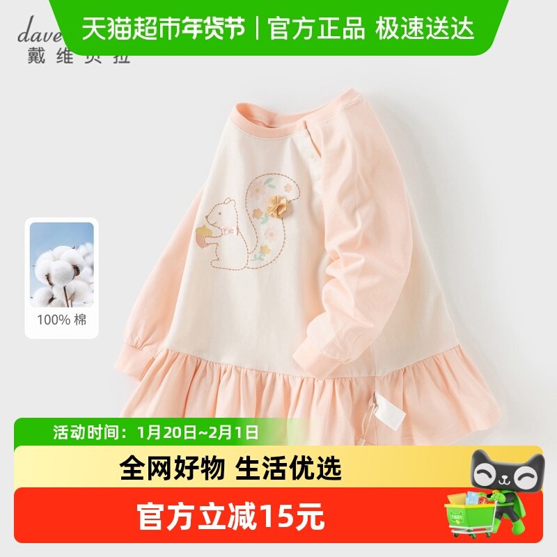 戴维贝拉2025新款秋装女童纯棉裙式上衣儿童洋气T恤宝宝打底衫,童装/婴儿装/亲子装,T恤,淘宝优惠券,粉丝福利购,淘宝优惠卷