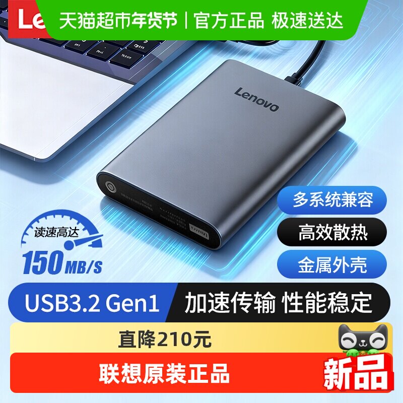 联想F508移动硬盘USB32高速免驱动多系统兼容稳定读写轻薄便