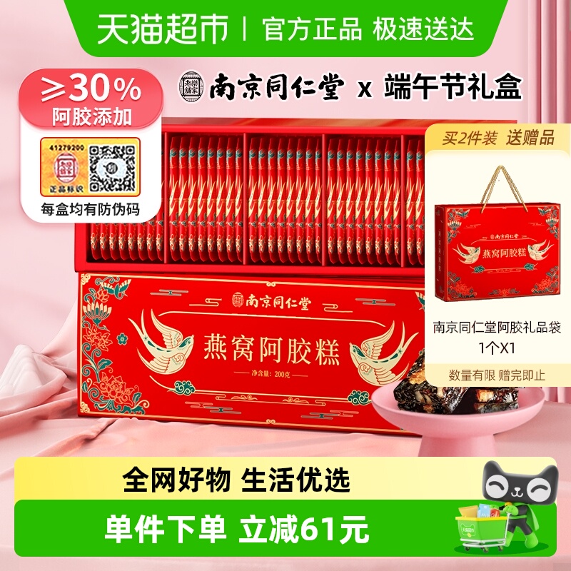 南京同仁堂阿胶糕产后产妇补气血