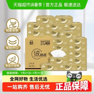 紙巾面巾紙 潔云抽紙絨觸感抽紙3層整箱s碼 下拉詳情領(lǐng)優(yōu)惠