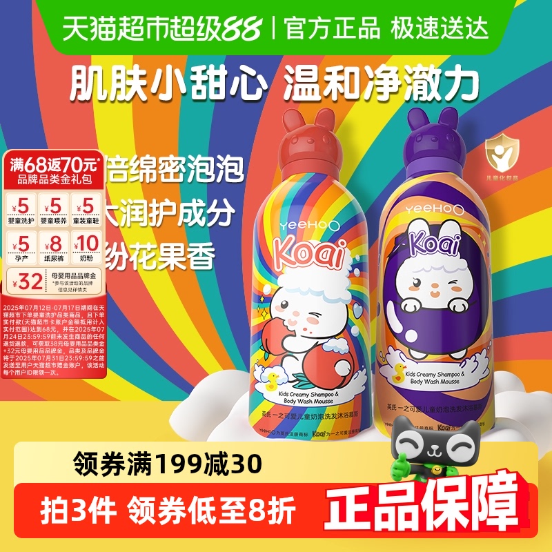 英氏婴儿奶泡沐浴露洗发水二合一