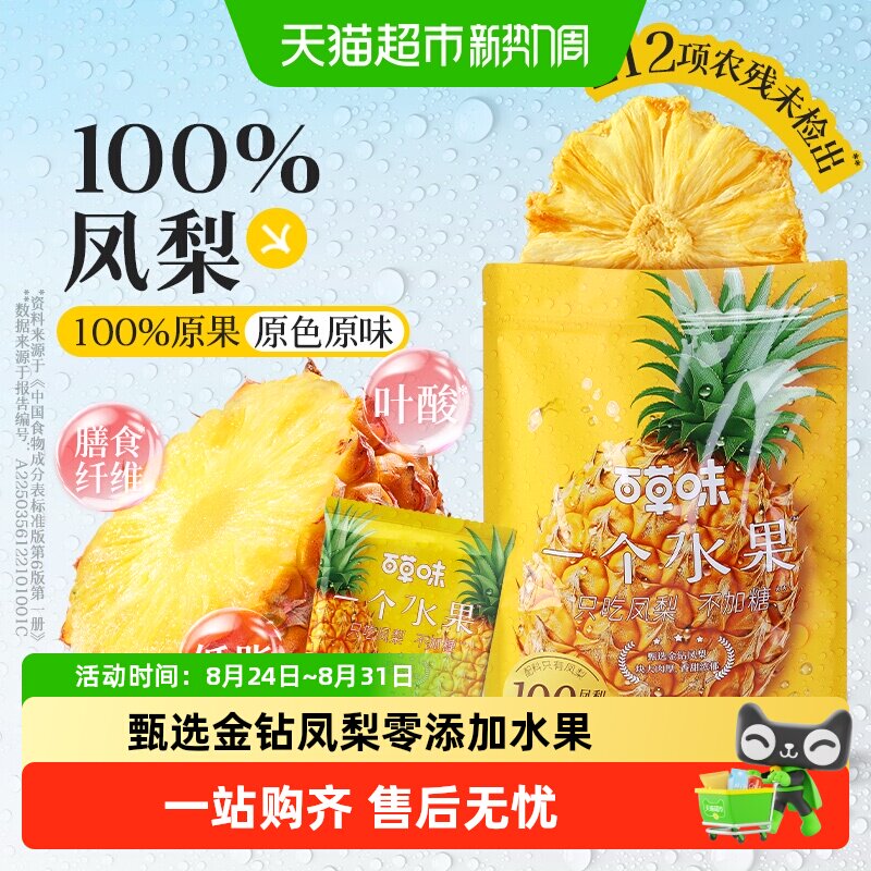 百草味凤梨干零添加不加糖金钻凤梨菠萝休闲果干蜜饯零食天然即食