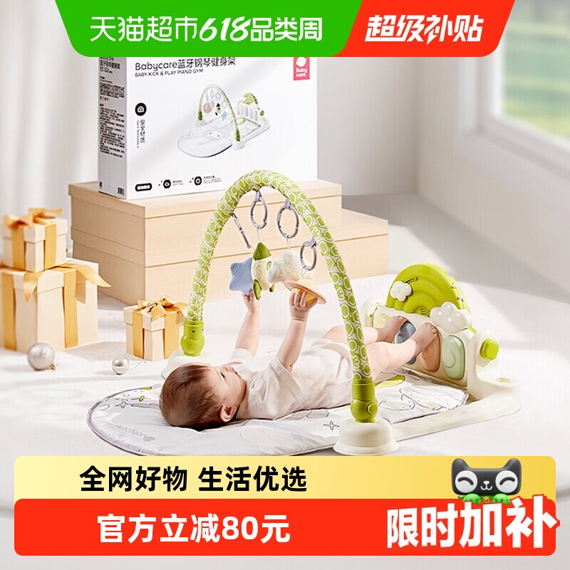 babycare婴儿脚踏钢琴健身架新生儿礼盒见面礼物益智宝宝男女玩具