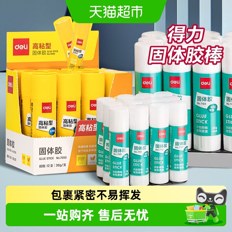 得力固体胶棒高粘度学生轻松水洗图片