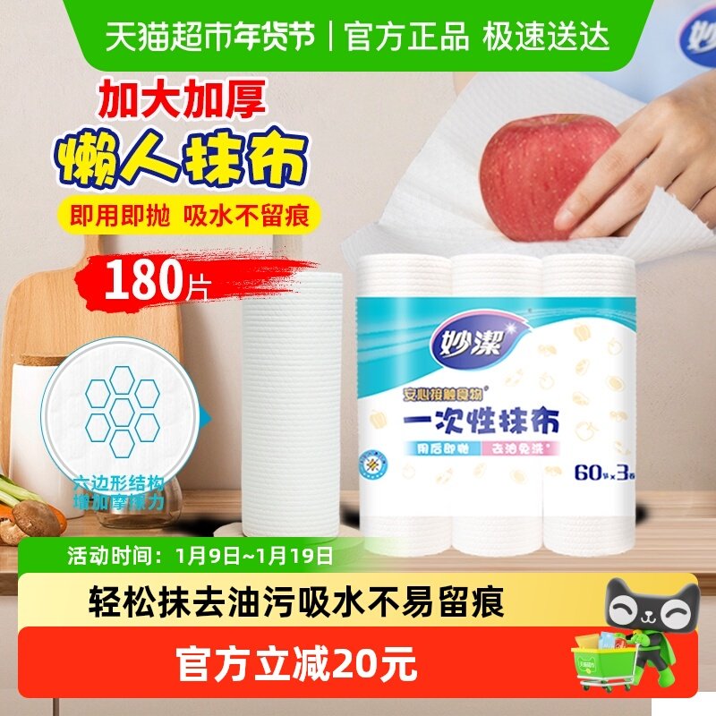 妙洁一次性懒人抹布厨房用纸去油免洗用后即抛洗碗布,家庭/个人清洁工具,一次性抹布,淘宝优惠券,粉丝福利购,淘宝优惠卷