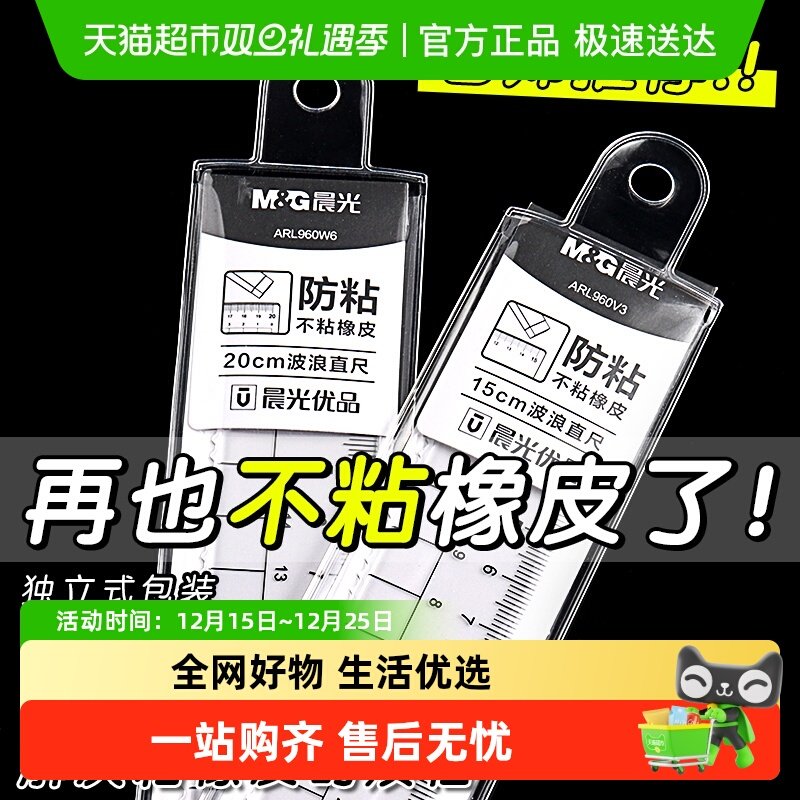 晨光优品不粘橡皮直尺20cm波浪透明尺子学生用刻度清晰15cm防粘尺