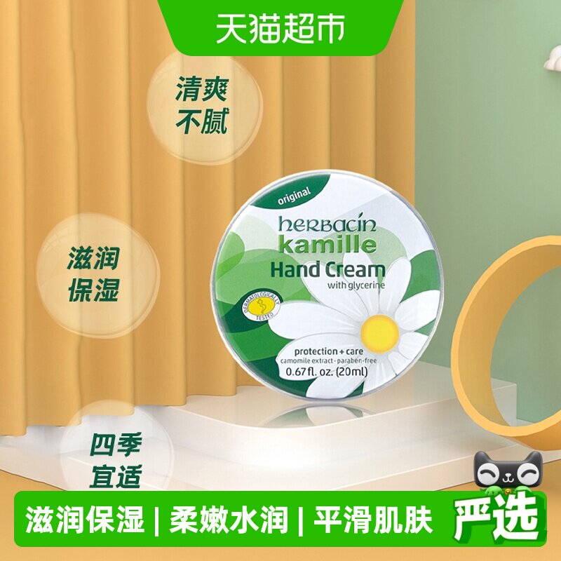 好本清德国小甘菊经典护手霜滋润保湿柔嫩水润适合任何肤质小铁罐