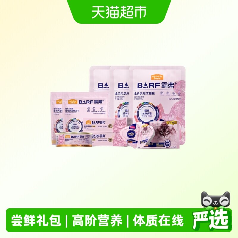 麦富迪霸弗猫零食barf试吃大礼包图片
