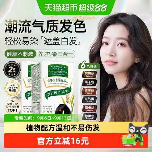 章华4BY植物染发膏遮白可分次