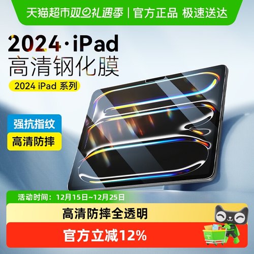 蓝猩先生ipadpro2024平板膜