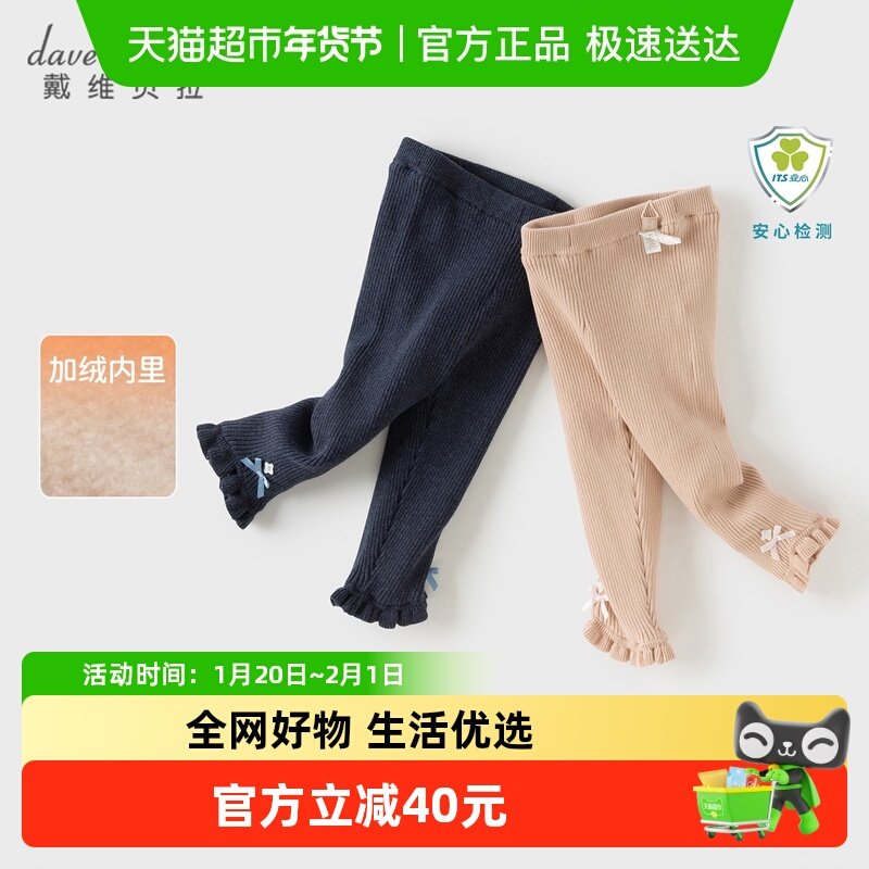戴维贝拉儿童裤子2025女童加绒毛线裤女宝A类冬装新款针织打底裤,童装/婴儿装/亲子装,裤子,淘宝优惠券,粉丝福利购,淘宝优惠卷