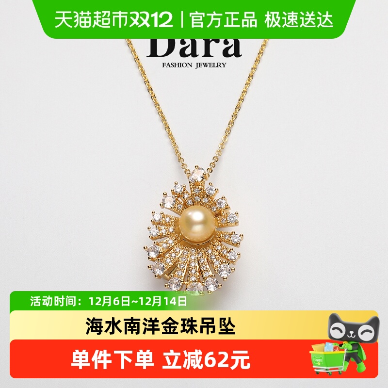 Dara/戴拉正圆海水金珠吊坠项链