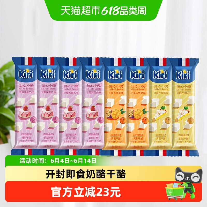 kiri凯芮甜心小酪草莓*4+芒果*2+柠檬挞味*2再制干酪奶酪分享装