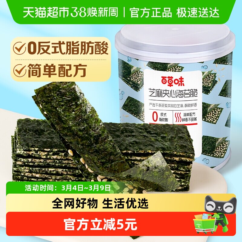 百草味芝麻夹心海苔脆罐装40g海味卷香酥脆爽休闲零食饼干糕点 - 天猫超市出品