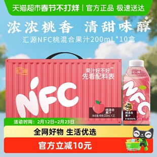 汇源100%NFC鲜榨桃混合果汁200ml*10瓶聚餐果汁礼盒装