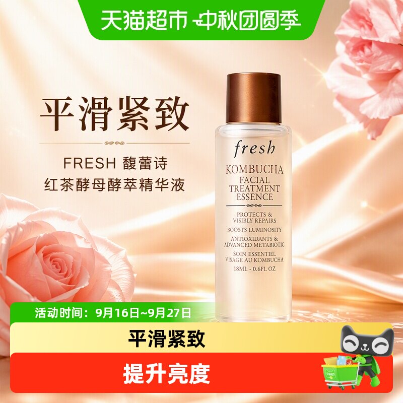 Fresh馥蕾诗红茶酵母精华水图片